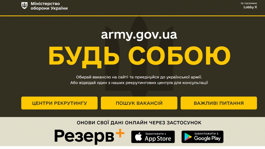 Міноборони запустило сайт для пошуку вакансій в армії