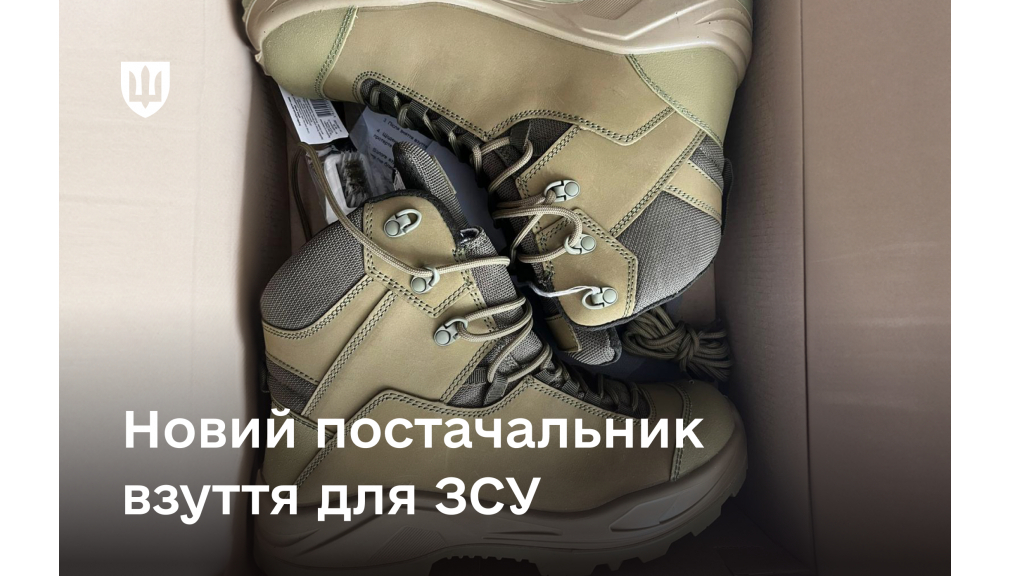 Міноборони розширило перелік виробників зимових черевиків для війська